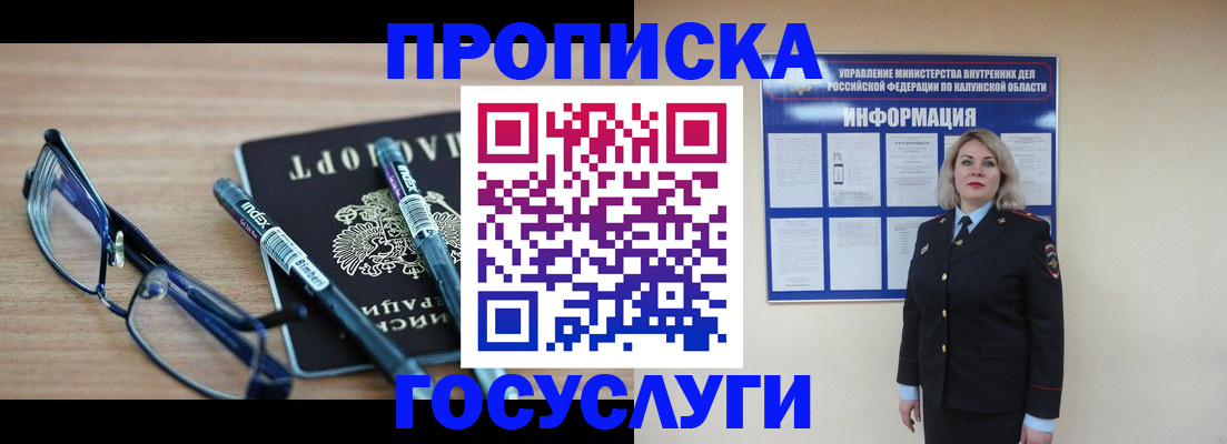 временная регистрация для школы в Апшеронске