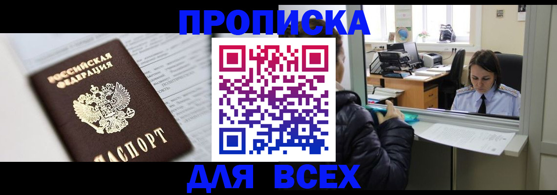 временная регистрация купить в Апшеронске