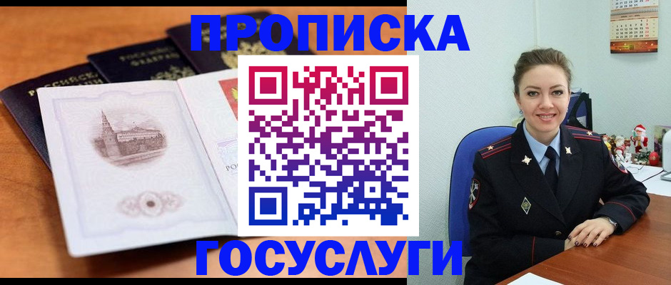 временная регистрация адрес в Апшеронске