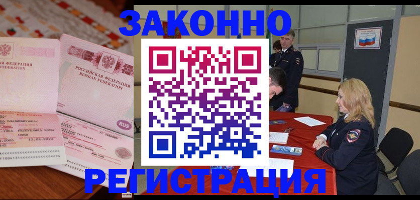 временная регистрация в квартире в Апшеронске