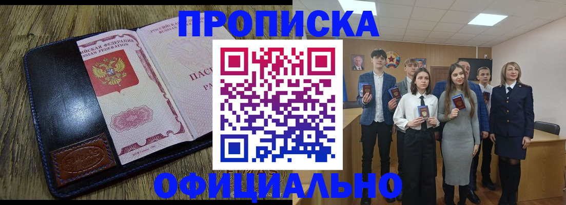 прописка регистрация в Апшеронске