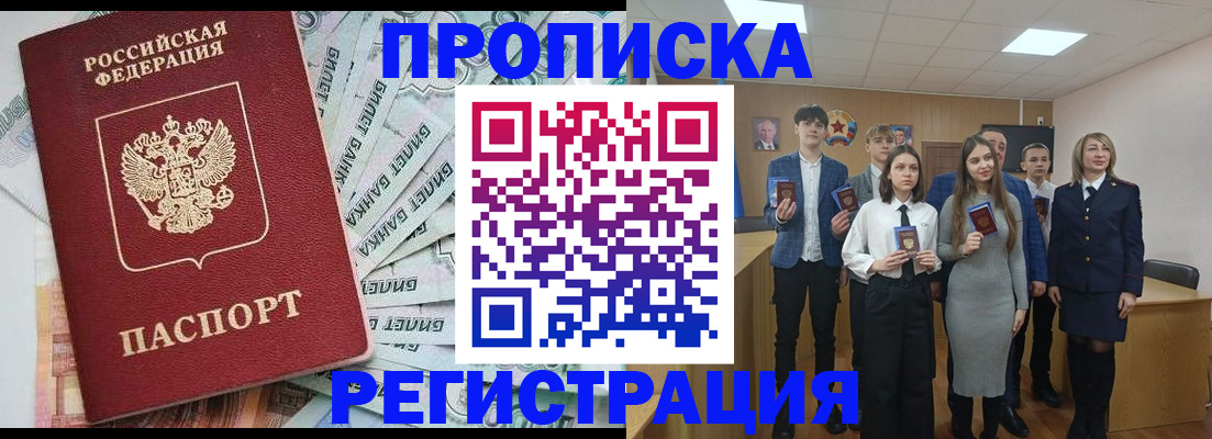 где прописаться в Апшеронске
