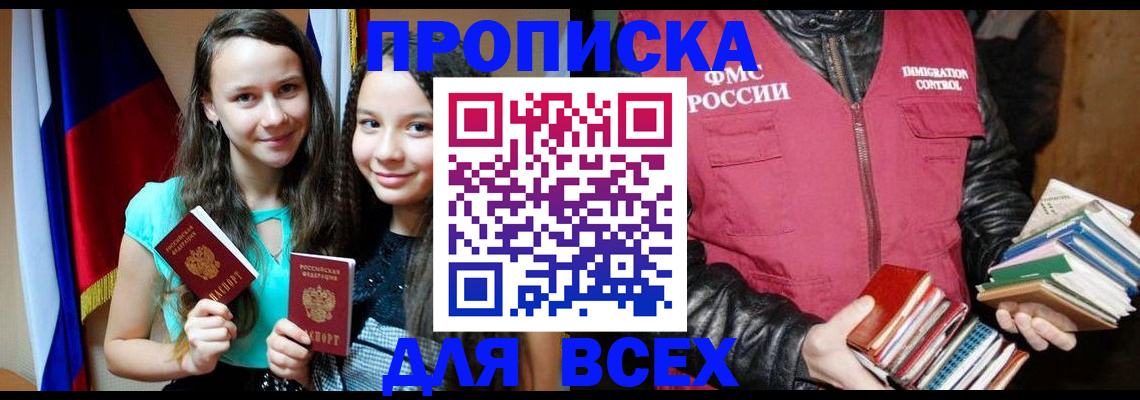 временная регистрация адрес в Апшеронске