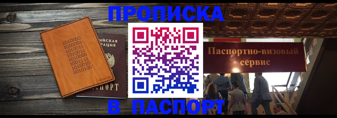 прописка 2025 в Апшеронске